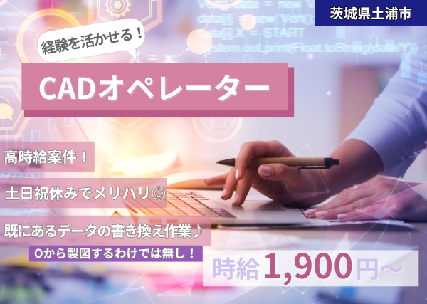 CADオペレーター