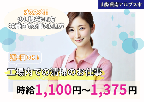 工場内での清掃のお仕事　【週3日・9:00~15:00・土日祝休み】