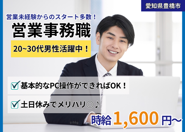 大手海外企業での営業事務職