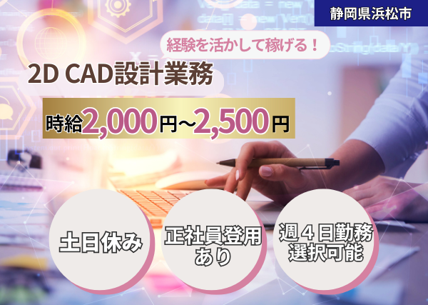 2D CAD設計業務