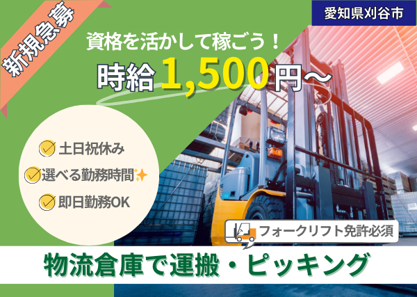 ★新規急募案件★選べる勤務時間★物流倉庫で運搬・ピッキング★