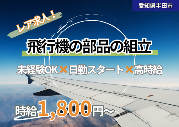 『未経験oK×日勤スタート×時給1800円』サポートも充実◎