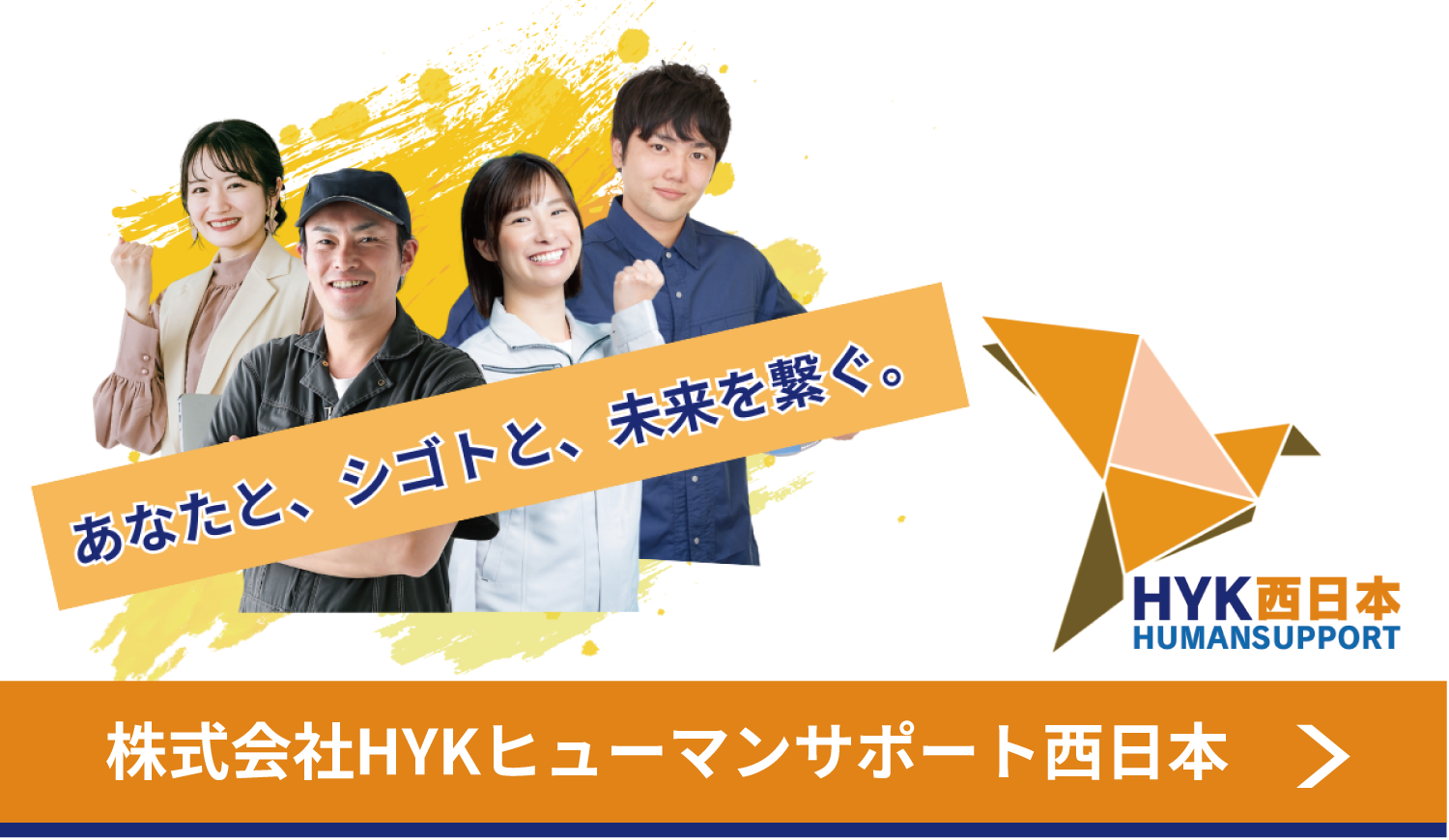 HYK西日本