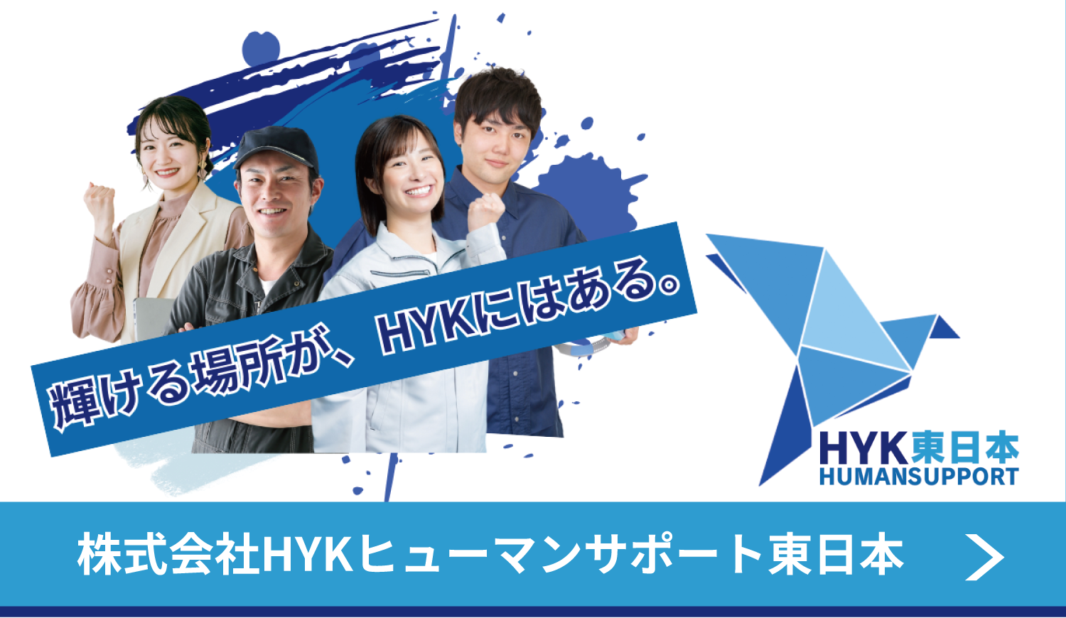 HYK東日本