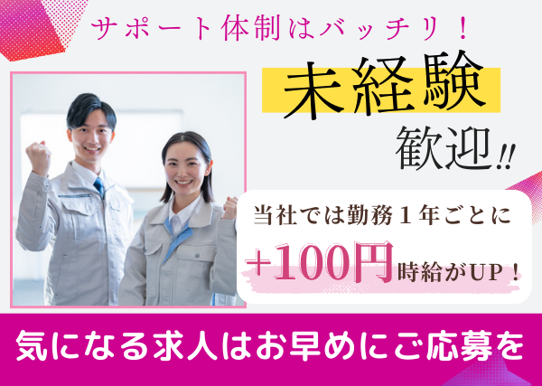 産業用設備の組立、製造業務